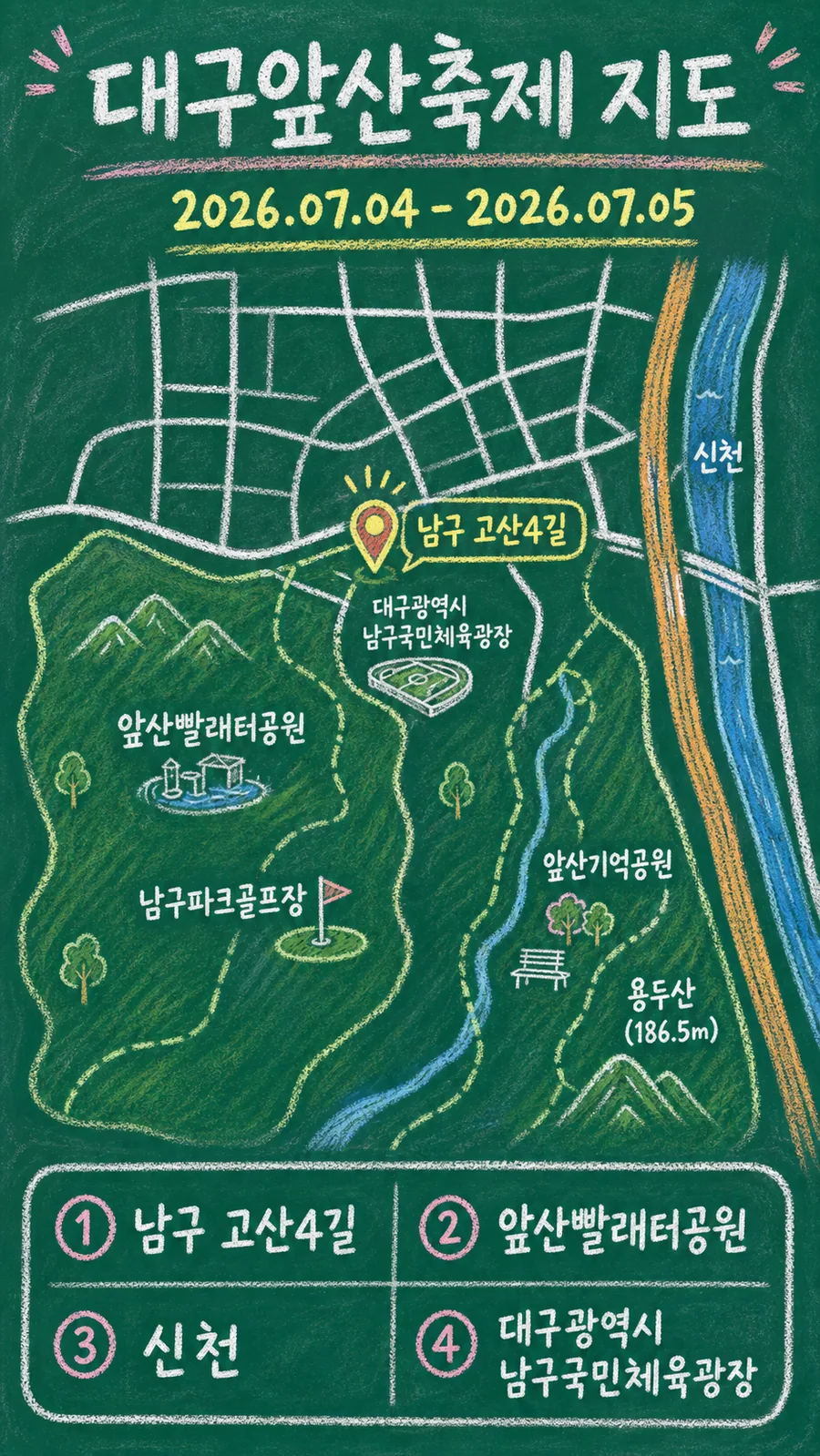 대구앞산축제 원본 지도 이미지를 바탕으로 imagegen이 재구성한 칠판 판서형 그림지도
