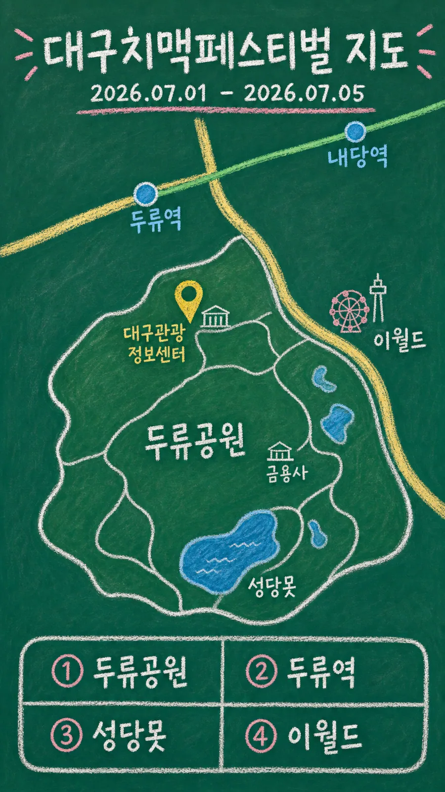 대구치맥페스티벌 원본 지도 이미지를 바탕으로 imagegen이 재구성한 칠판 판서형 그림지도