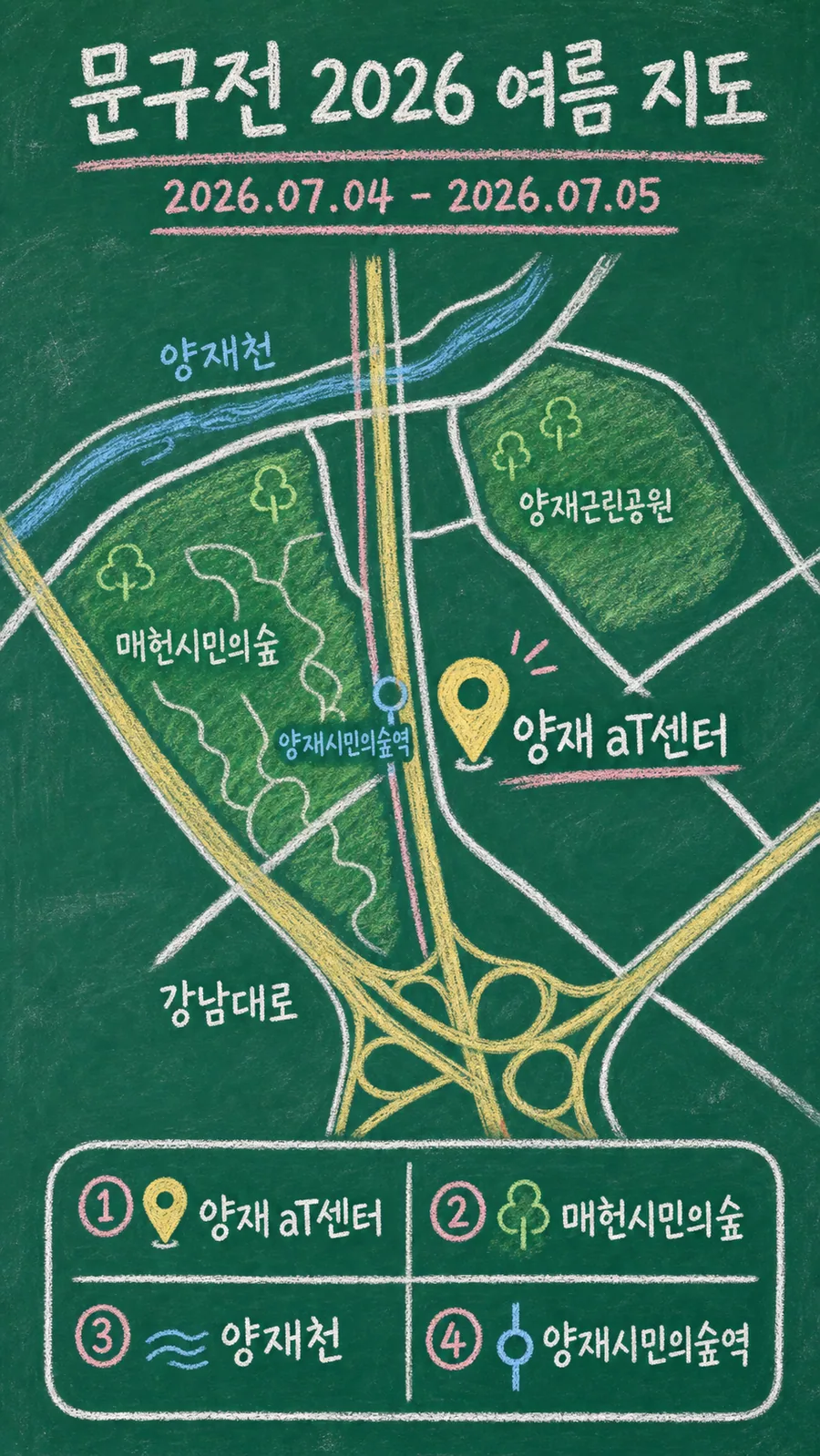 문구전 2026 여름 원본 지도 이미지를 바탕으로 imagegen이 재구성한 칠판 판서형 그림지도