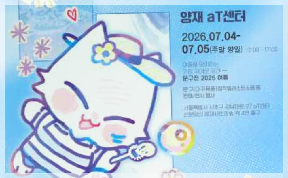 문구전 2026 여름 공식 API 제공 축제 사진을 포스트 톤에 맞춰 보정한 이미지