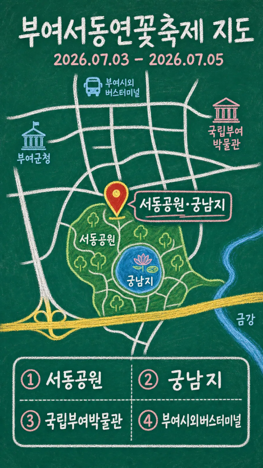 부여서동연꽃축제 원본 지도 이미지를 바탕으로 imagegen이 재구성한 칠판 판서형 그림지도