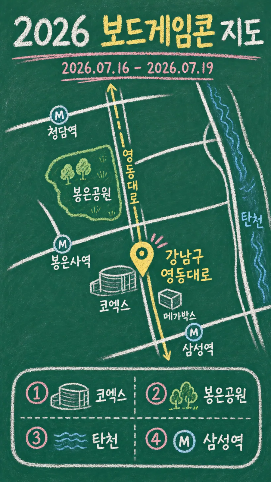 2026 보드게임콘 원본 지도 이미지를 바탕으로 imagegen이 재구성한 칠판 판서형 그림지도