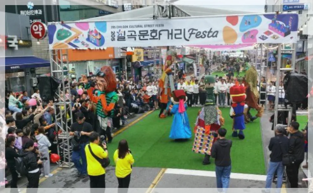 205 칠곡 문화거리 페스타 공식 API 제공 축제 사진을 포스트 톤에 맞춰 보정한 이미지