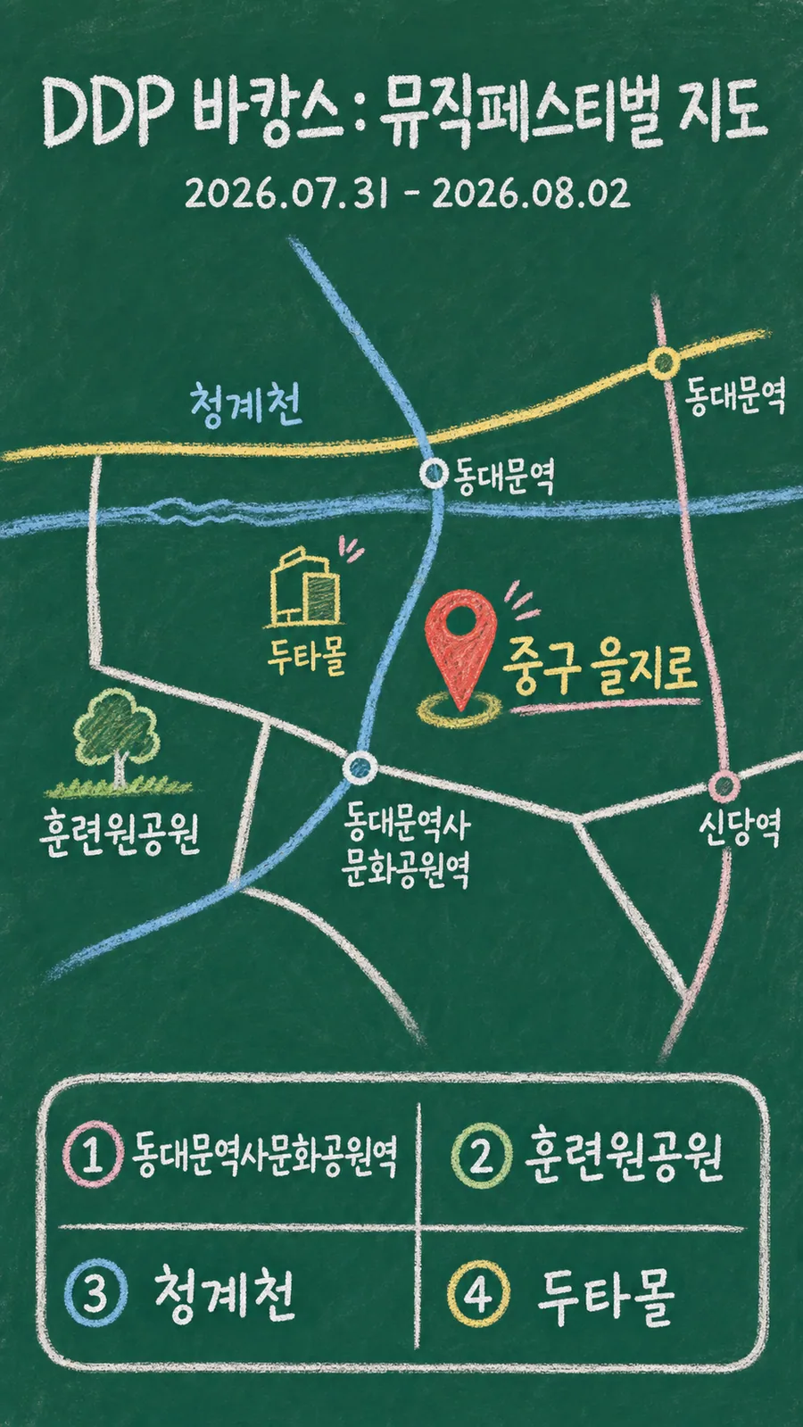 DDP 바캉스: 뮤직페스티벌 원본 지도 이미지를 바탕으로 imagegen이 재구성한 칠판 판서형 그림지도