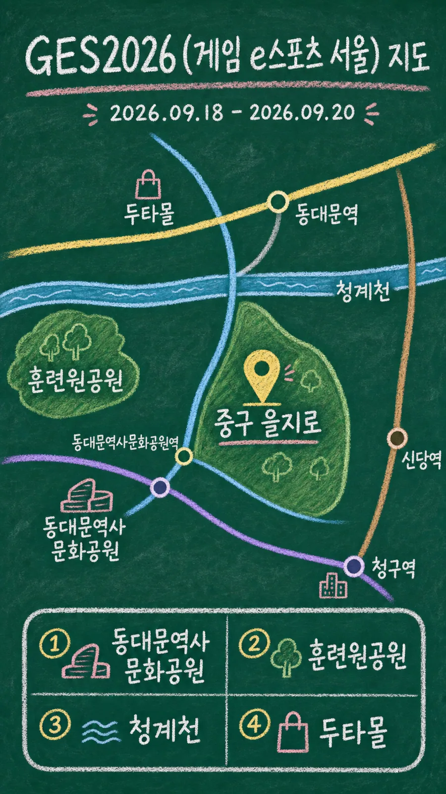 GES2026 (게임 e스포츠 서울) 원본 지도 이미지를 바탕으로 imagegen이 재구성한 칠판 판서형 그림지도