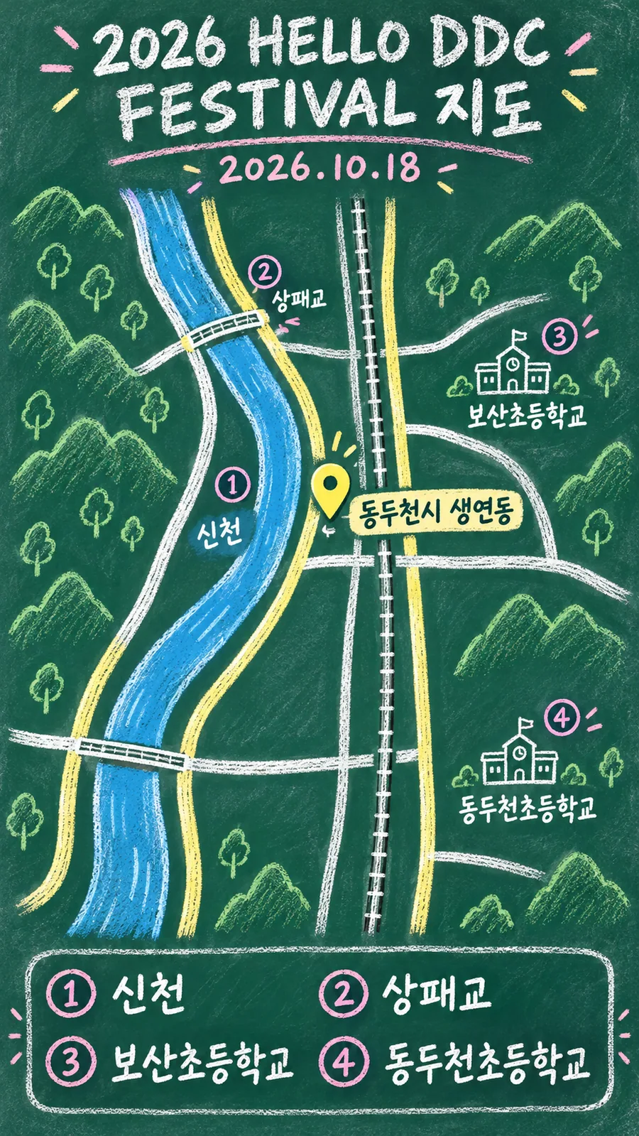 2026 HELLO DDC FESTIVAL 원본 지도 이미지를 바탕으로 imagegen이 재구성한 칠판 판서형 그림지도
