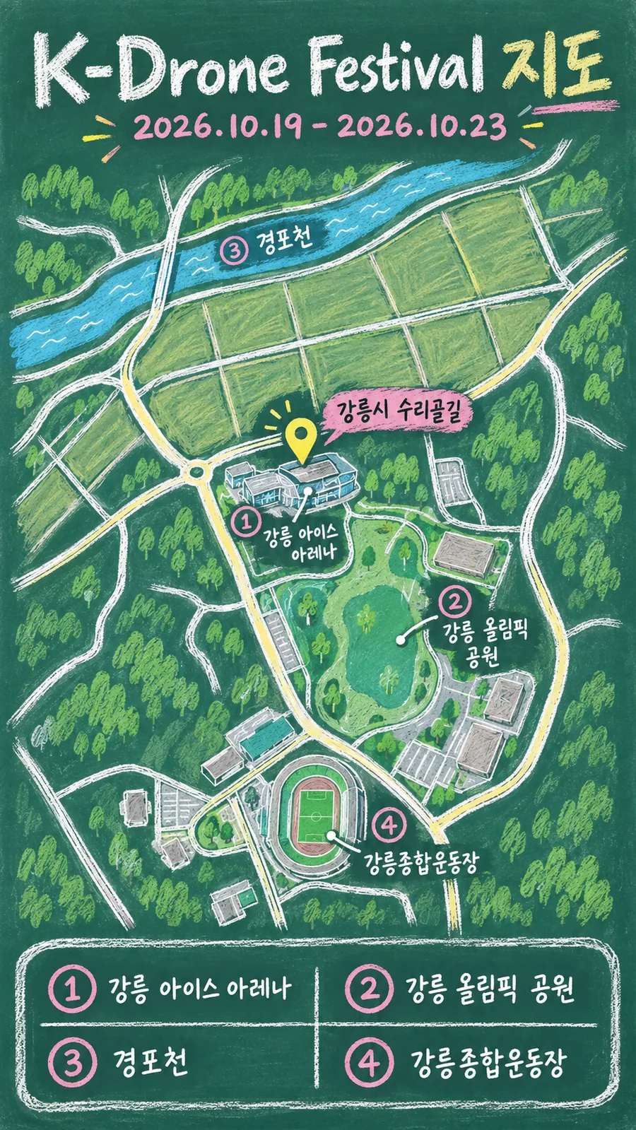 K-Drone Festival 원본 지도 이미지를 바탕으로 imagegen이 재구성한 칠판 판서형 그림지도