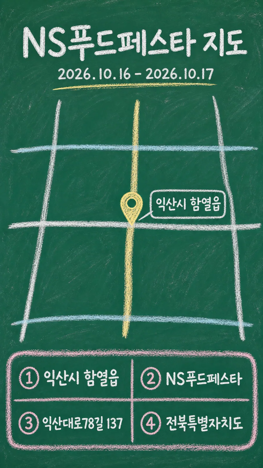 NS푸드페스타 원본 지도 이미지를 바탕으로 imagegen이 재구성한 칠판 판서형 그림지도