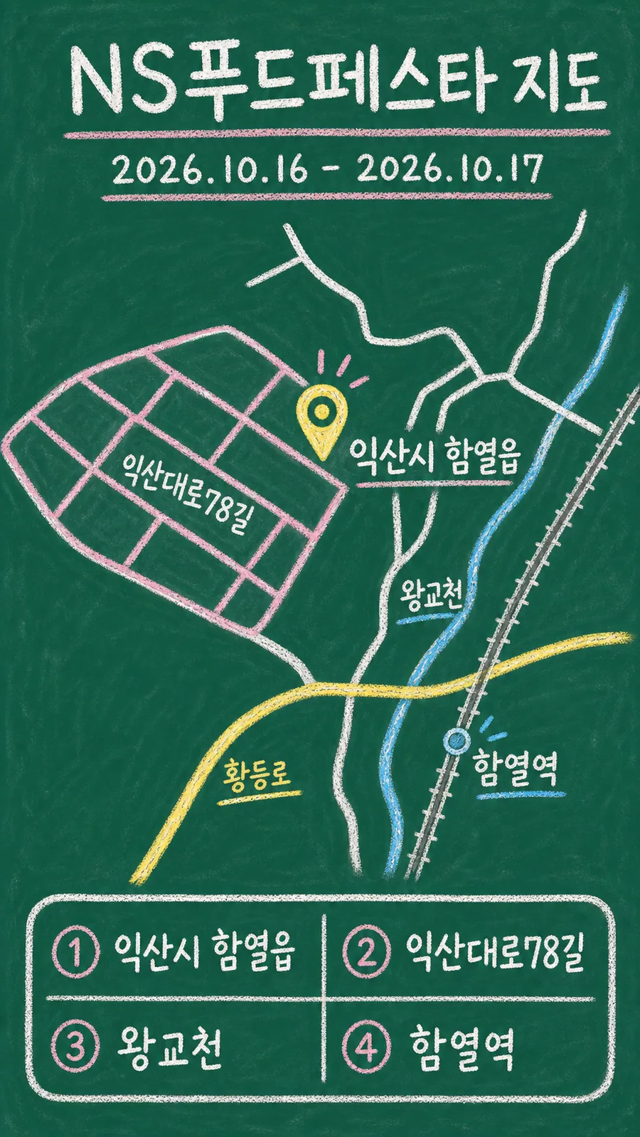 NS푸드페스타 원본 지도 이미지를 바탕으로 imagegen이 재구성한 칠판 판서형 그림지도
