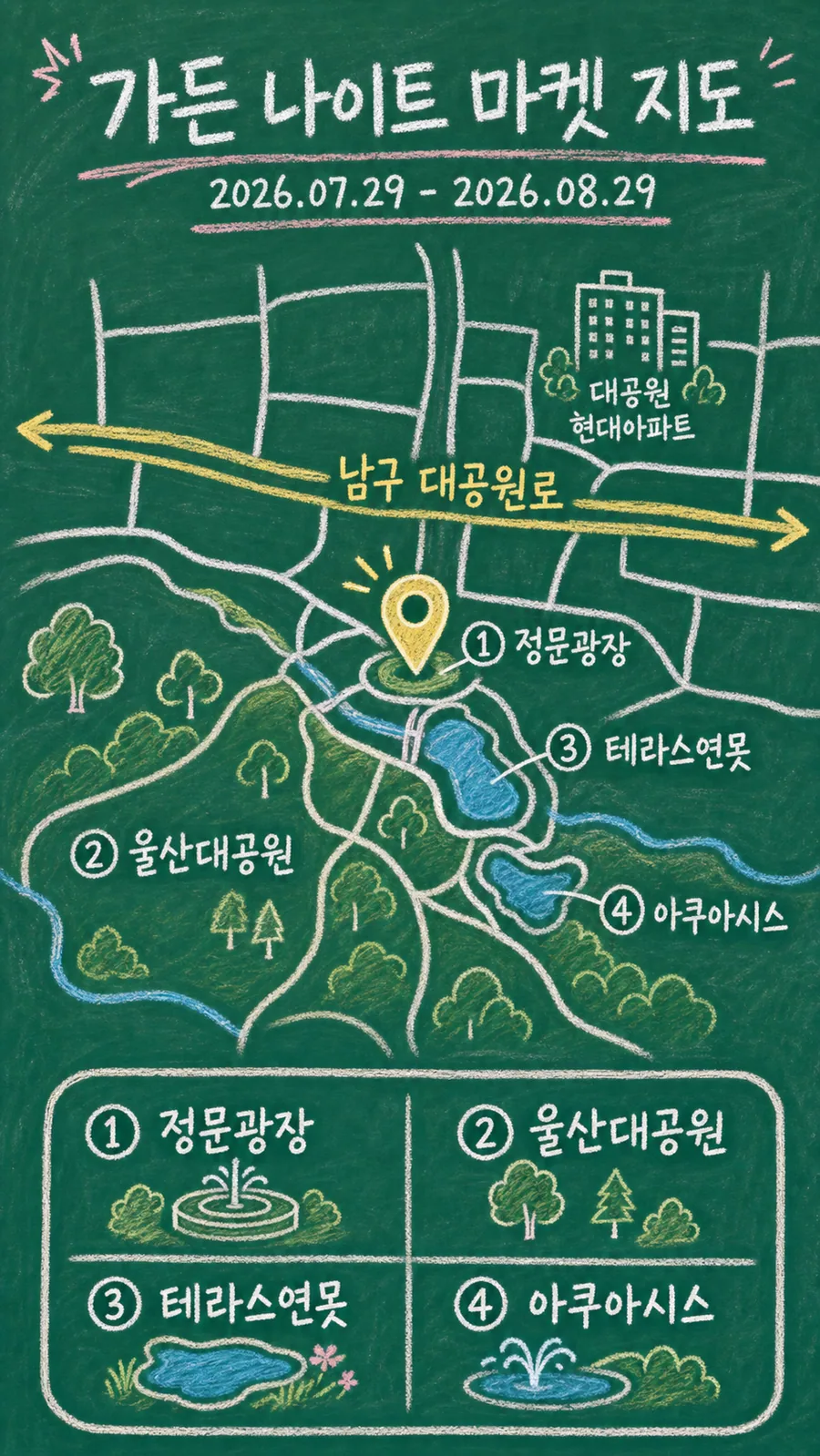 가든 나이트 마켓 원본 지도 이미지를 바탕으로 imagegen이 재구성한 칠판 판서형 그림지도