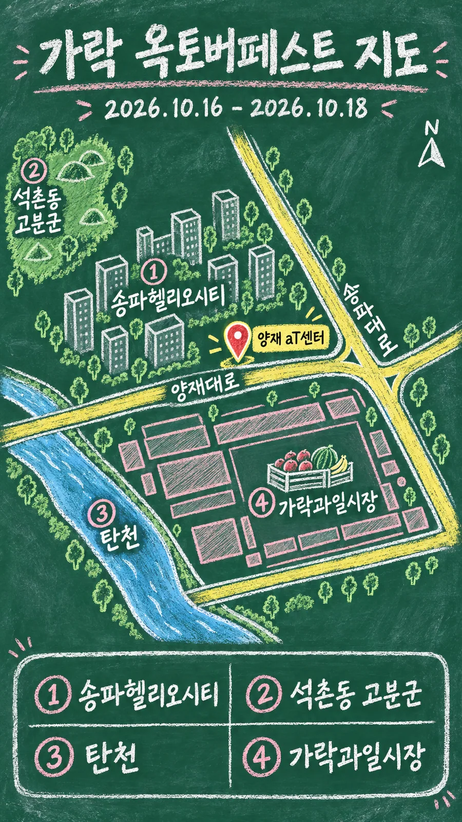 가락 옥토버페스트 원본 지도 이미지를 바탕으로 imagegen이 재구성한 칠판 판서형 그림지도