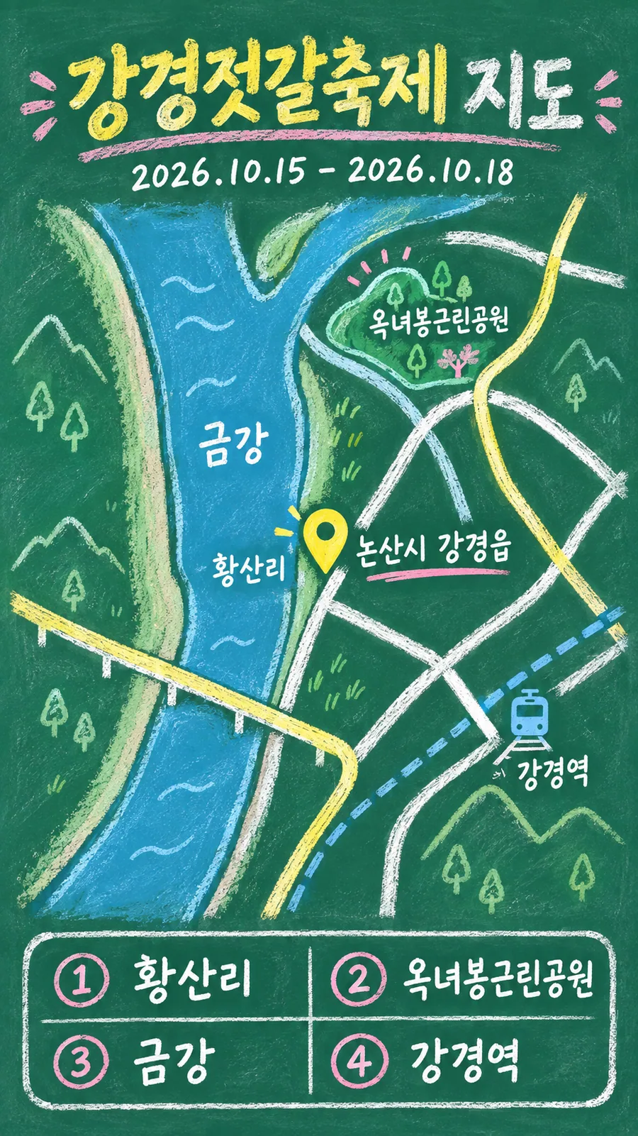강경젓갈축제 원본 지도 이미지를 바탕으로 imagegen이 재구성한 칠판 판서형 그림지도