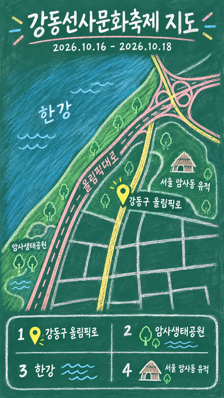강동선사문화축제 원본 지도 이미지를 바탕으로 imagegen이 재구성한 칠판 판서형 그림지도
