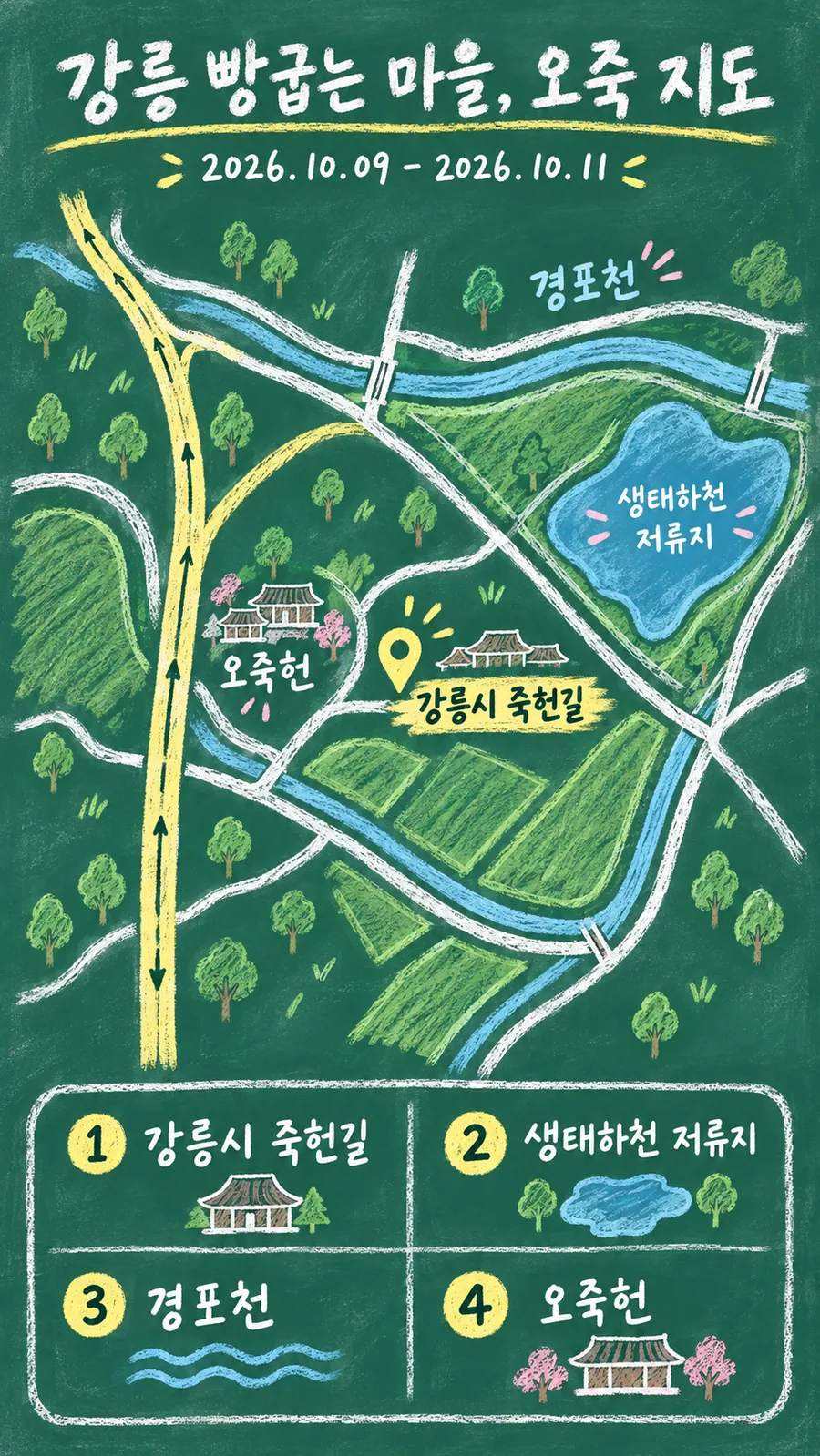 강릉 빵굽는 마을, 오죽 원본 지도 이미지를 바탕으로 imagegen이 재구성한 칠판 판서형 그림지도