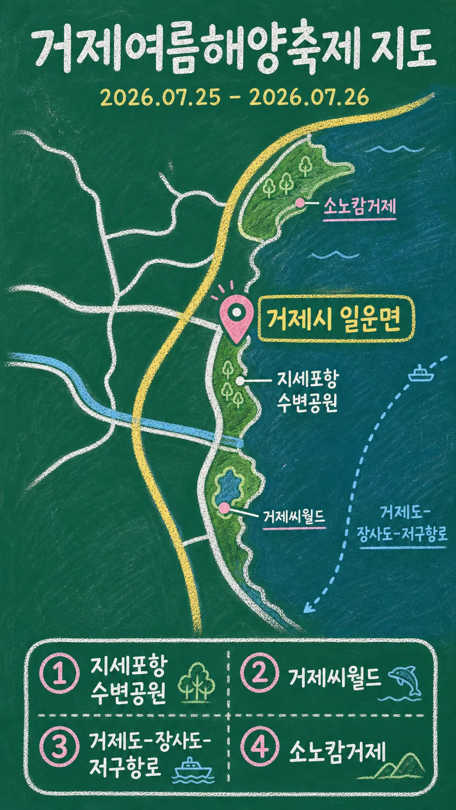 거제여름해양축제 원본 지도 이미지를 바탕으로 imagegen이 재구성한 칠판 판서형 그림지도
