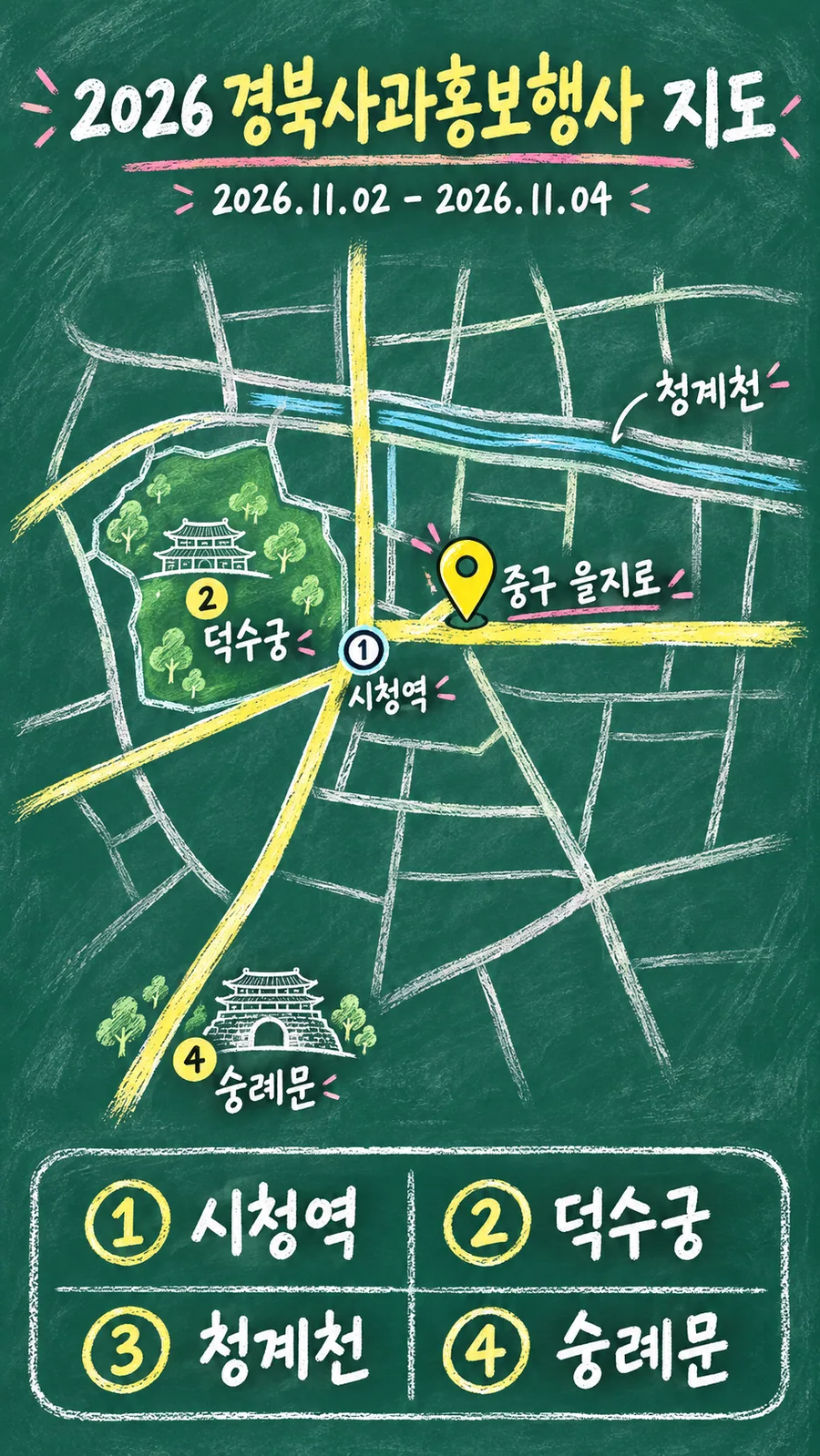 2026 경북사과홍보행사 원본 지도 이미지를 바탕으로 imagegen이 재구성한 칠판 판서형 그림지도