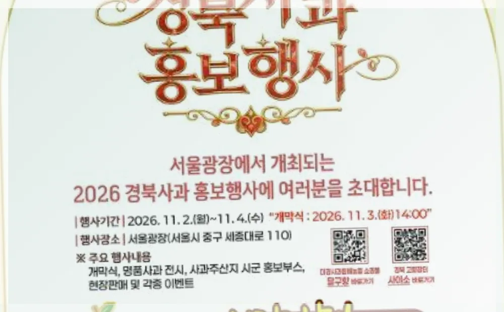 2026 경북사과홍보행사 공식 API 제공 축제 사진을 포스트 톤에 맞춰 보정한 이미지