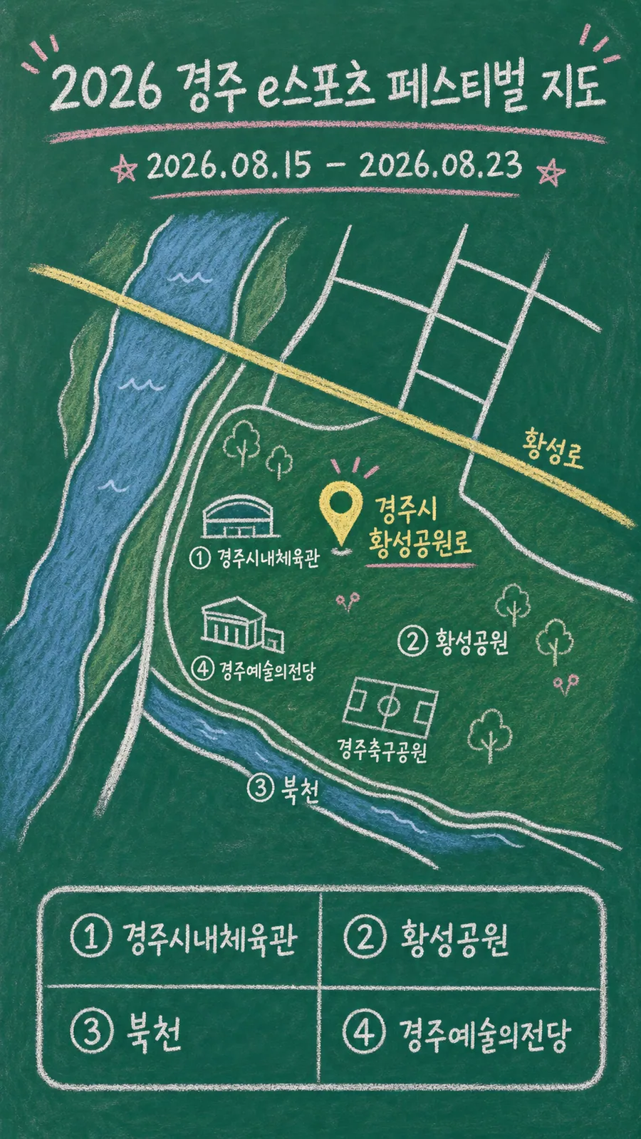 2026 경주 e스포츠 페스티벌 원본 지도 이미지를 바탕으로 imagegen이 재구성한 칠판 판서형 그림지도