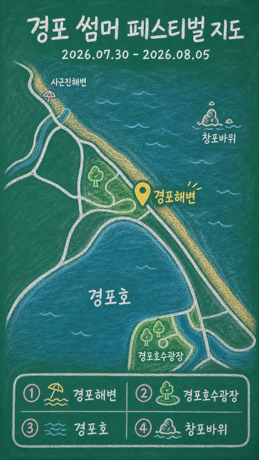 경포 썸머 페스티벌 원본 지도 이미지를 바탕으로 imagegen이 재구성한 칠판 판서형 그림지도