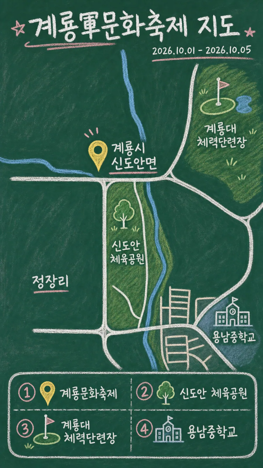 계룡軍문화축제 원본 지도 이미지를 바탕으로 imagegen이 재구성한 칠판 판서형 그림지도