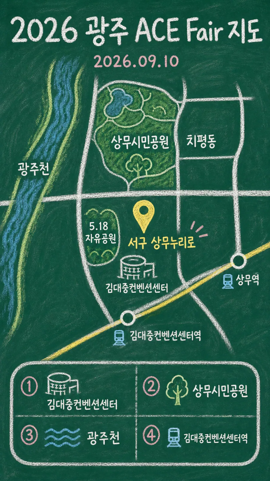 2026 광주 ACE Fair 원본 지도 이미지를 바탕으로 imagegen이 재구성한 칠판 판서형 그림지도
