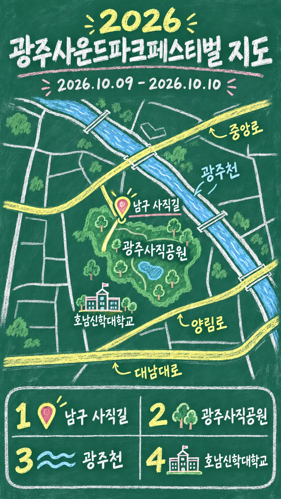2026 광주사운드파크페스티벌 원본 지도 이미지를 바탕으로 imagegen이 재구성한 칠판 판서형 그림지도
