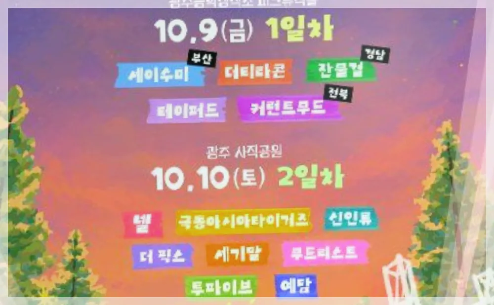 2026 광주사운드파크페스티벌 공식 API 제공 축제 사진을 포스트 톤에 맞춰 보정한 이미지