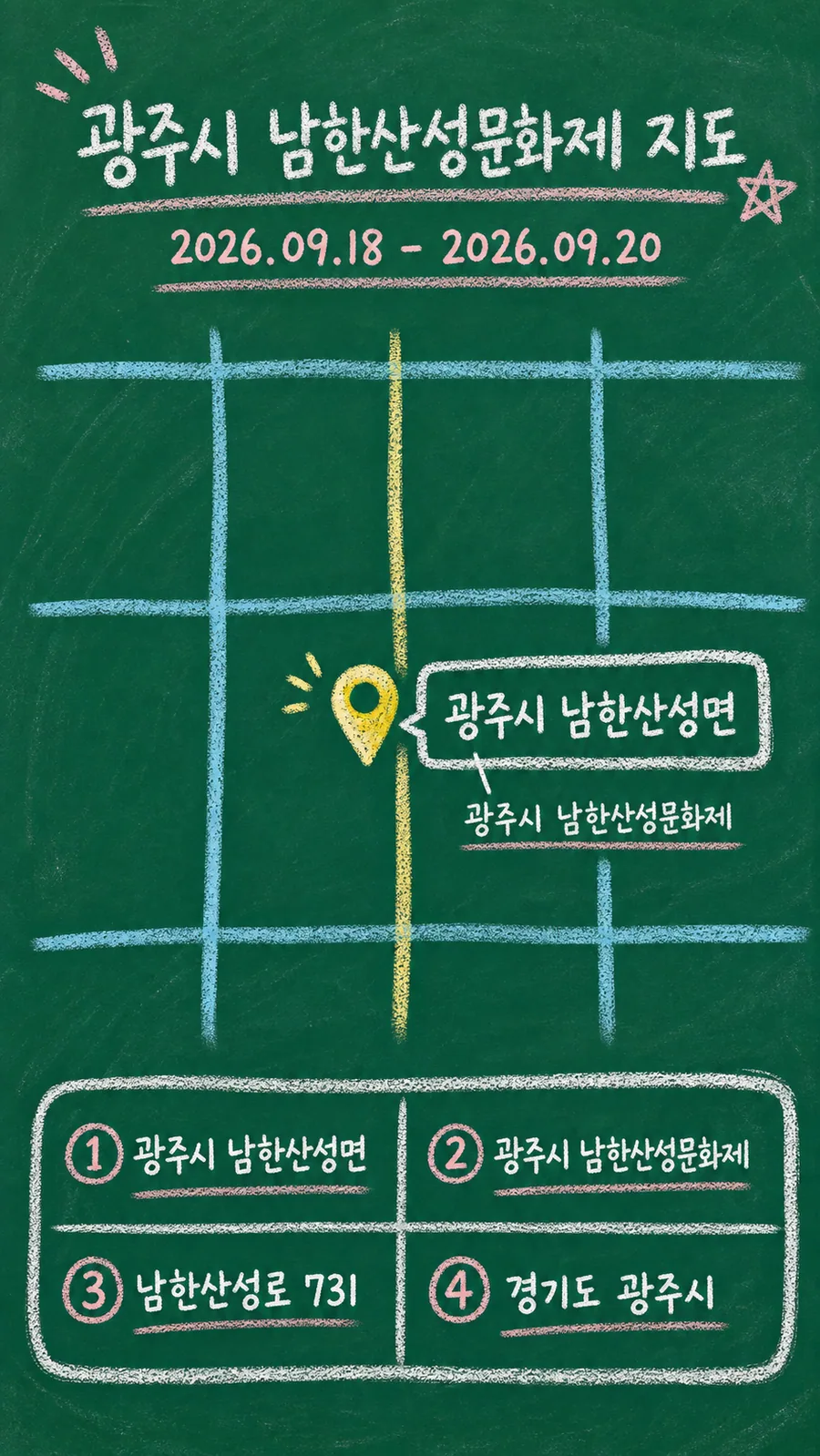 광주시 남한산성문화제 원본 지도 이미지를 바탕으로 imagegen이 재구성한 칠판 판서형 그림지도