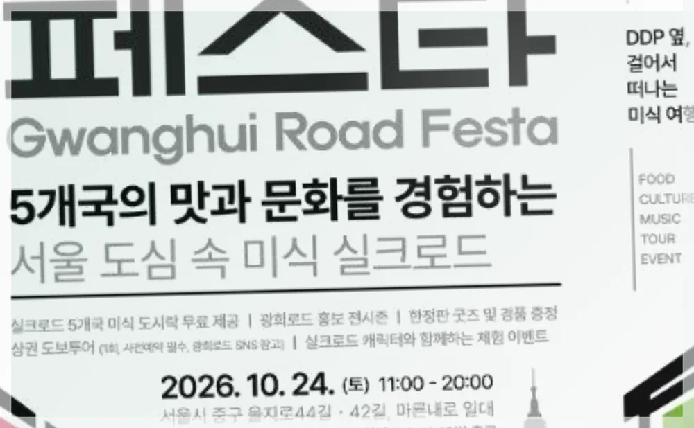 광희로드 페스타 공식 API 제공 축제 사진을 포스트 톤에 맞춰 보정한 이미지