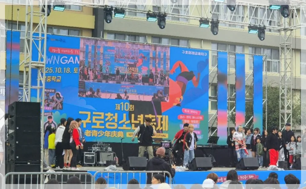 구로청소년축제 공식 API 제공 축제 사진을 포스트 톤에 맞춰 보정한 이미지