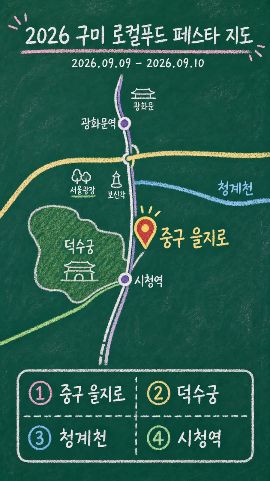 2026 구미 로컬푸드 페스타 원본 지도 이미지를 바탕으로 imagegen이 재구성한 칠판 판서형 그림지도