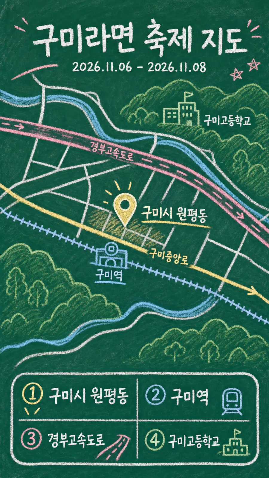 구미라면 축제 원본 지도 이미지를 바탕으로 imagegen이 재구성한 칠판 판서형 그림지도