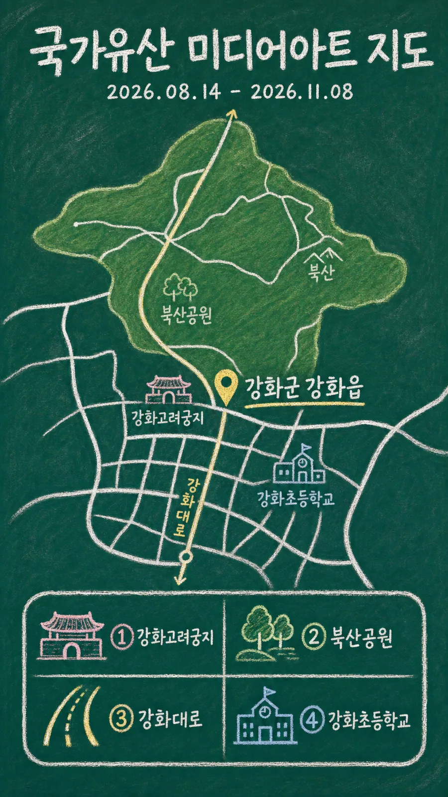 국가유산 미디어아트 원본 지도 이미지를 바탕으로 imagegen이 재구성한 칠판 판서형 그림지도