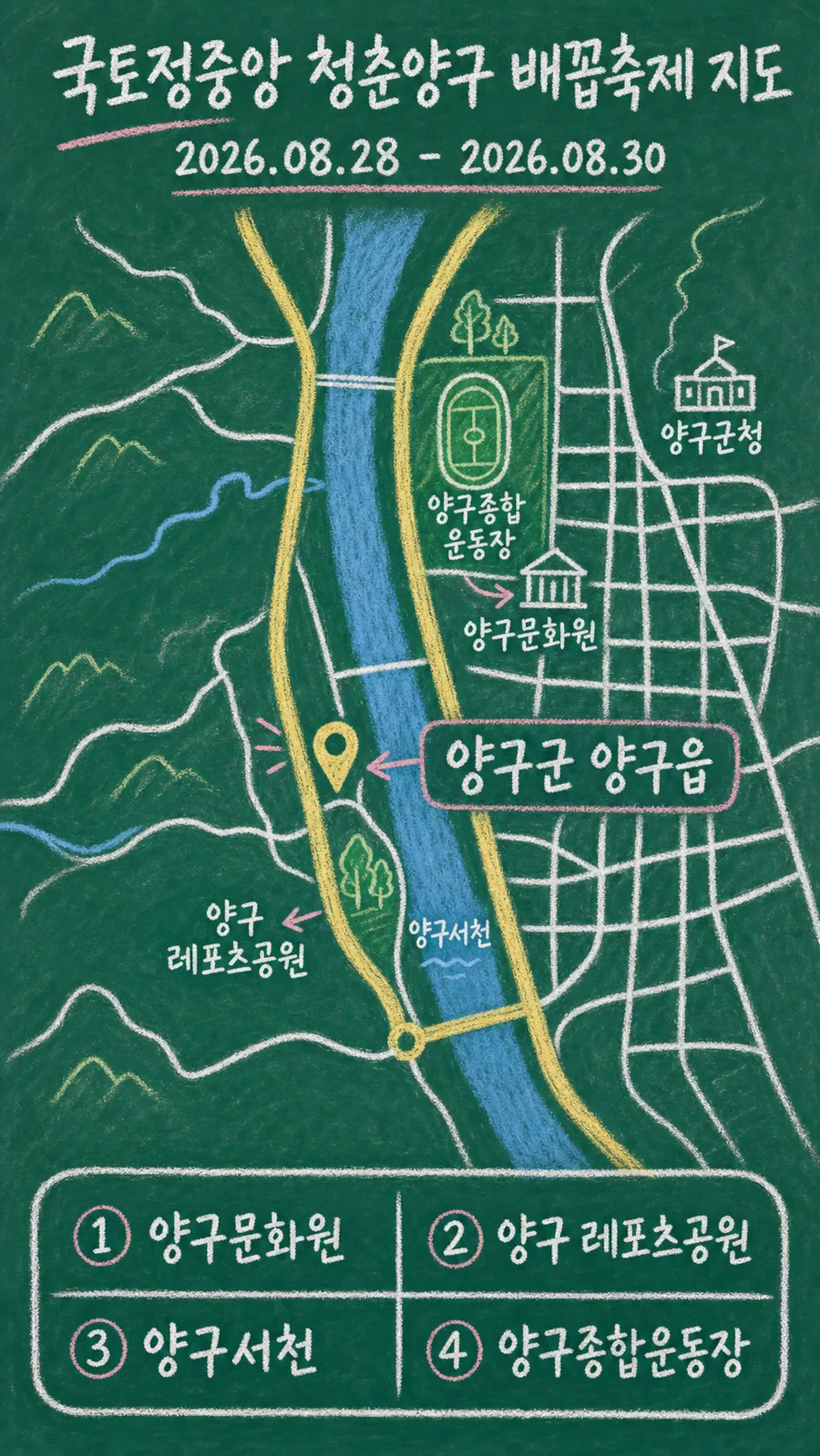 국토정중앙 청춘양구 배꼽축제 원본 지도 이미지를 바탕으로 imagegen이 재구성한 칠판 판서형 그림지도