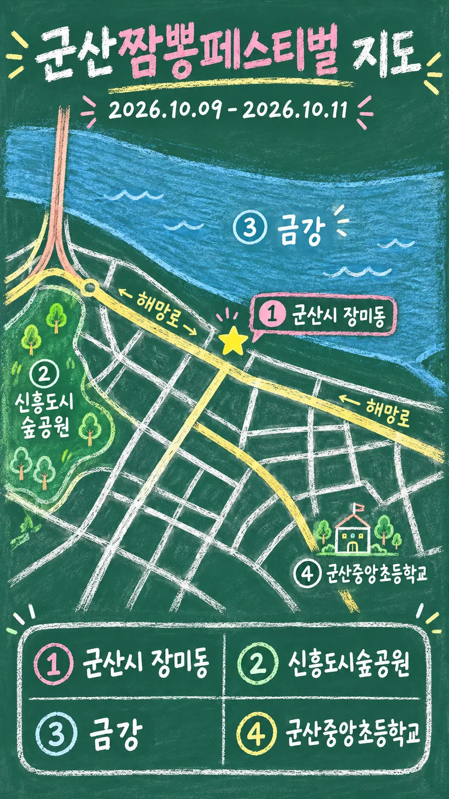 군산짬뽕페스티벌 원본 지도 이미지를 바탕으로 imagegen이 재구성한 칠판 판서형 그림지도