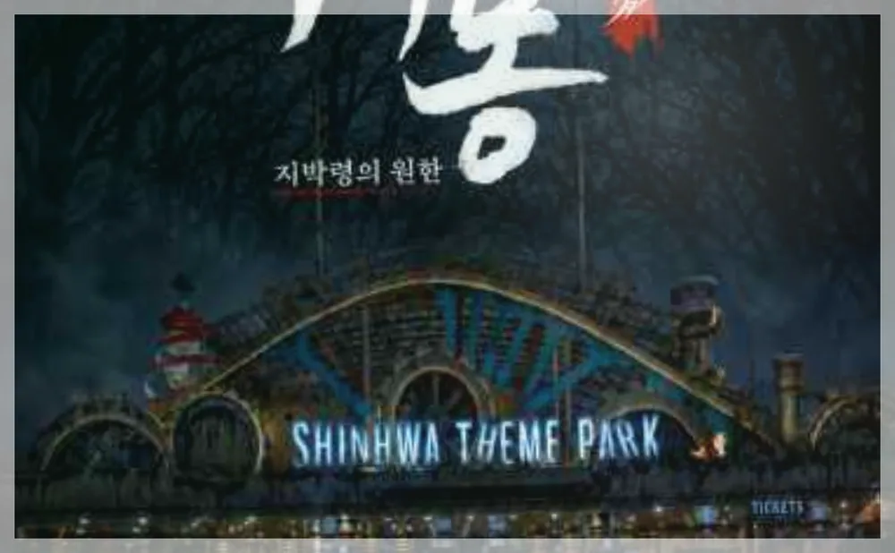 귀몽 신화월드 공식 API 제공 축제 사진을 포스트 톤에 맞춰 보정한 이미지