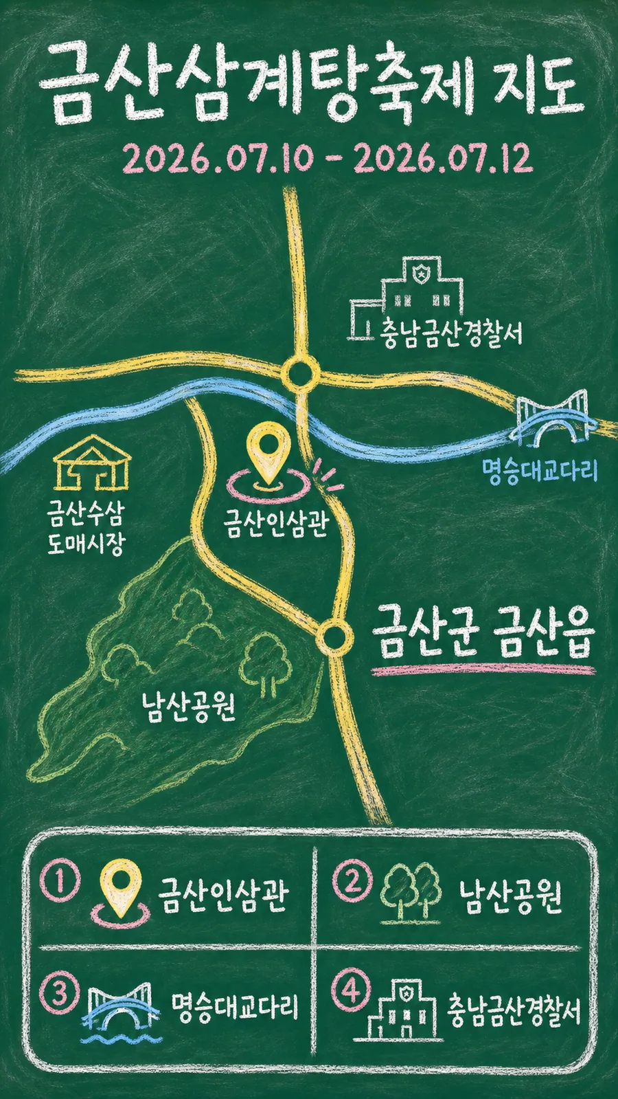 금산삼계탕축제 원본 지도 이미지를 바탕으로 imagegen이 재구성한 칠판 판서형 그림지도
