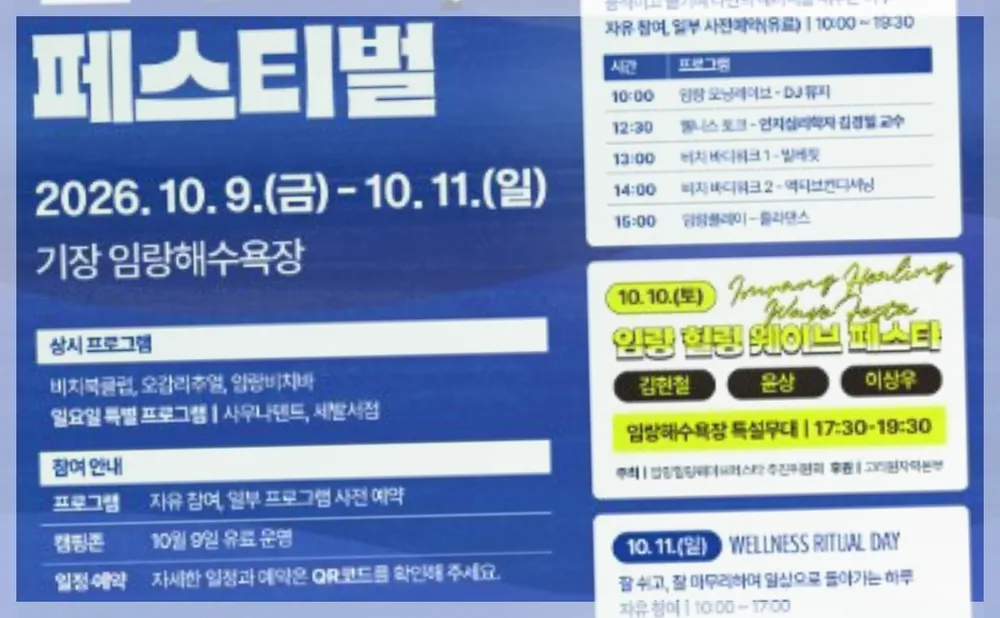 기장 임랑 웰니스 관광축제 공식 API 제공 축제 사진을 포스트 톤에 맞춰 보정한 이미지