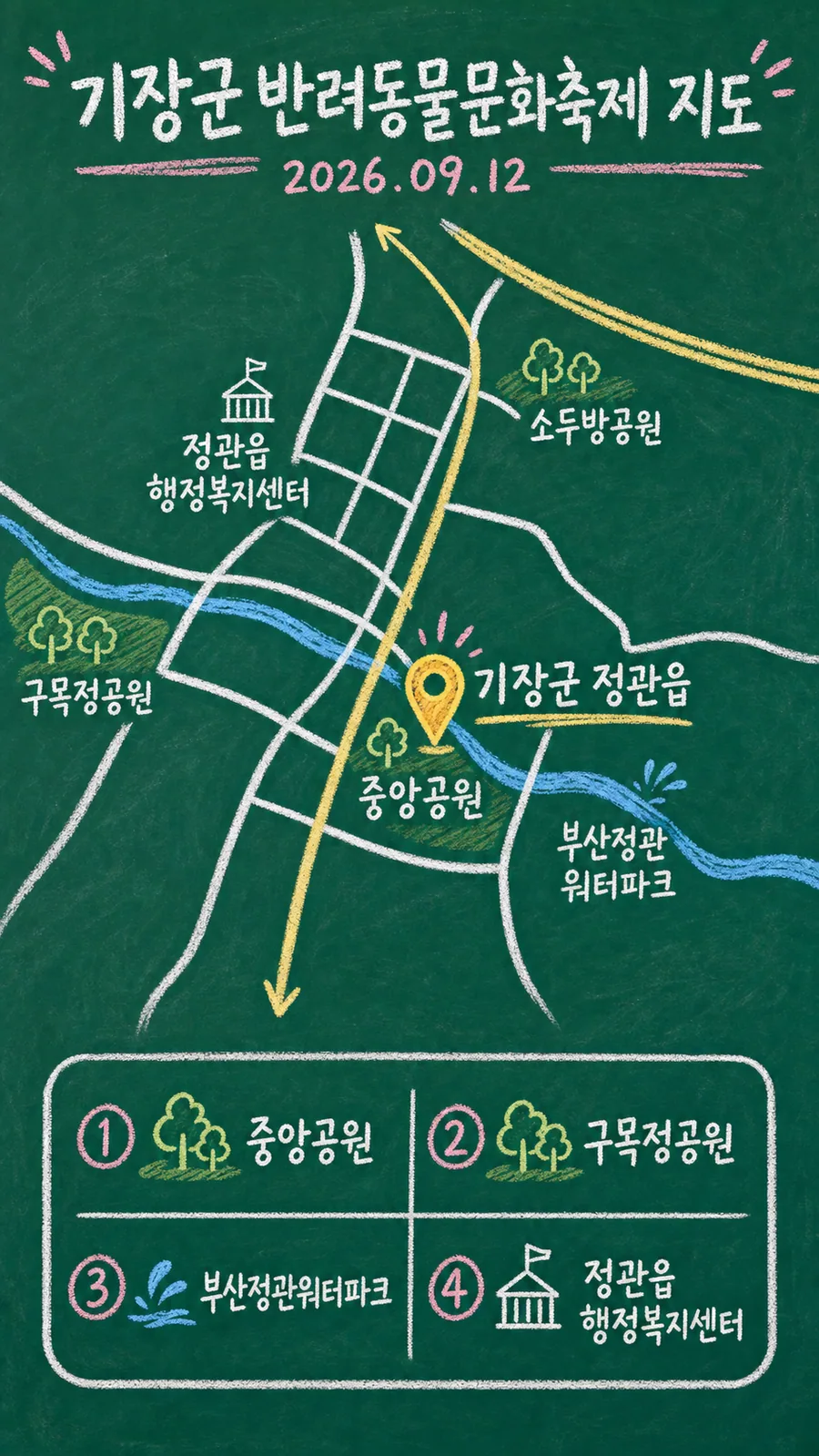 기장군반려동물문화축제 원본 지도 이미지를 바탕으로 imagegen이 재구성한 칠판 판서형 그림지도
