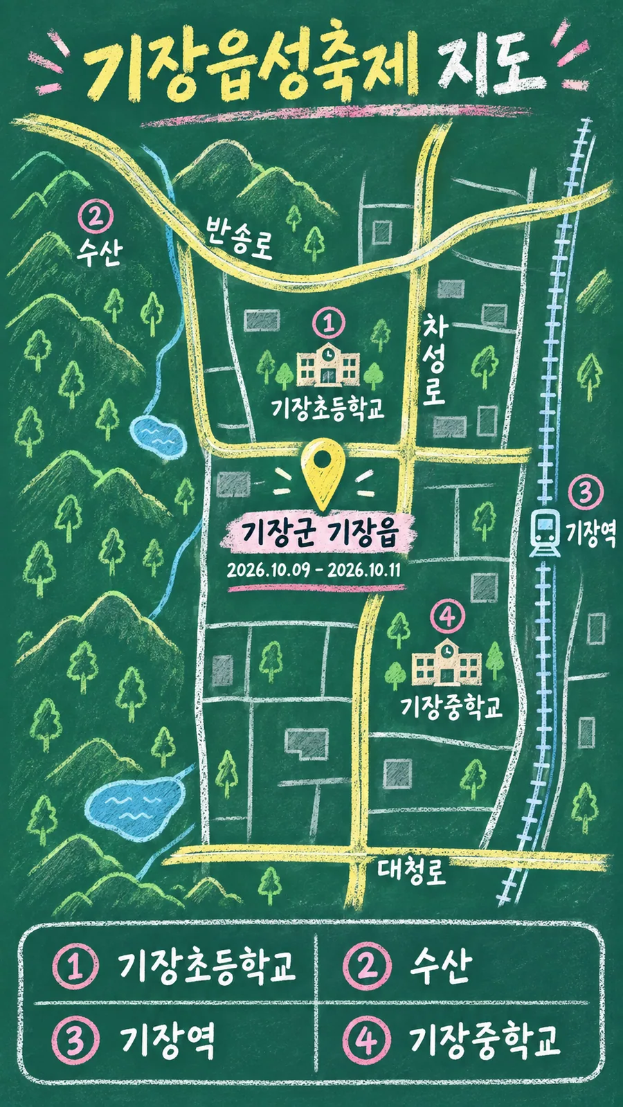 기장읍성축제 원본 지도 이미지를 바탕으로 imagegen이 재구성한 칠판 판서형 그림지도