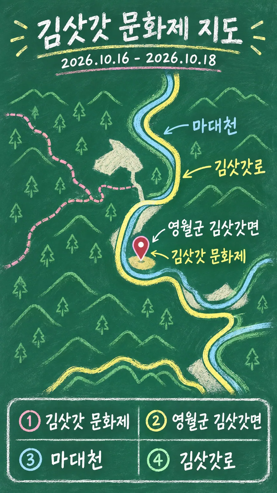 김삿갓 문화제 원본 지도 이미지를 바탕으로 imagegen이 재구성한 칠판 판서형 그림지도