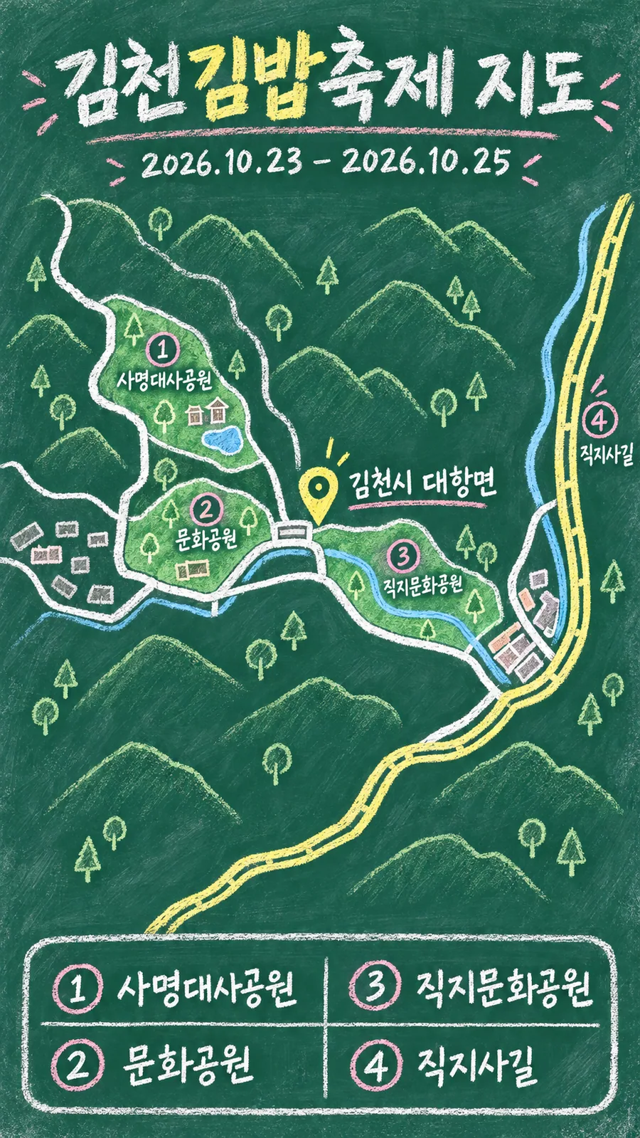 김천김밥축제 원본 지도 이미지를 바탕으로 imagegen이 재구성한 칠판 판서형 그림지도