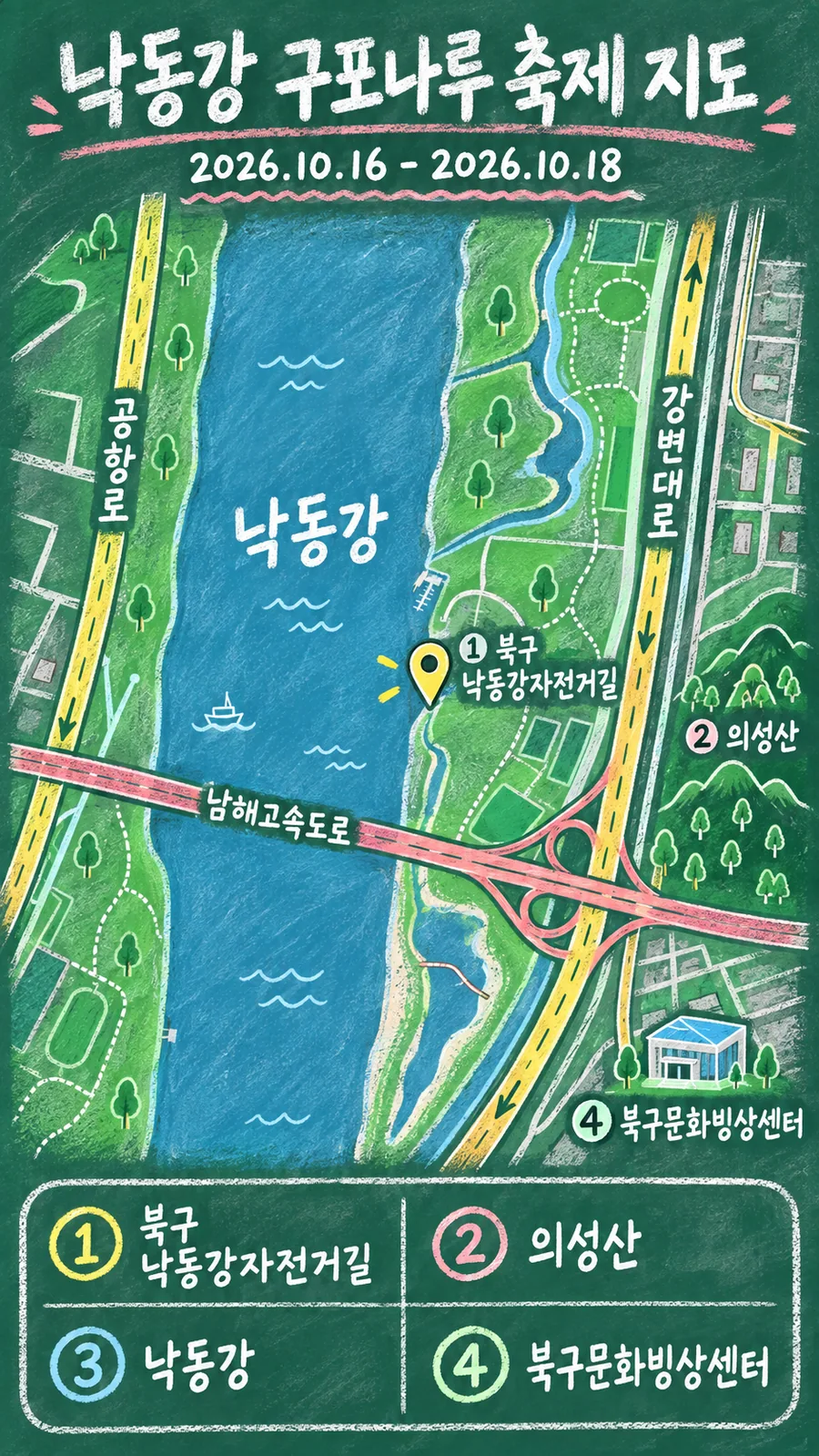 낙동강 구포나루 축제 원본 지도 이미지를 바탕으로 imagegen이 재구성한 칠판 판서형 그림지도