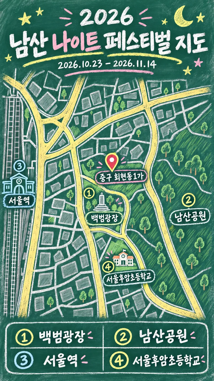 2026 남산 나이트 페스티벌 원본 지도 이미지를 바탕으로 imagegen이 재구성한 칠판 판서형 그림지도