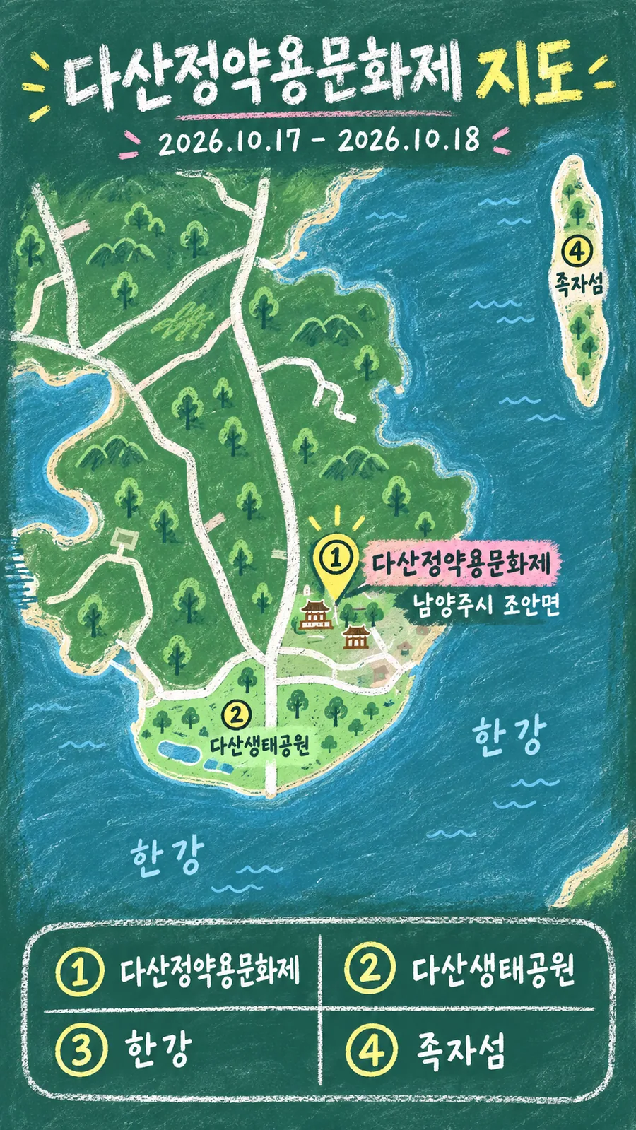 다산정약용문화제 원본 지도 이미지를 바탕으로 imagegen이 재구성한 칠판 판서형 그림지도