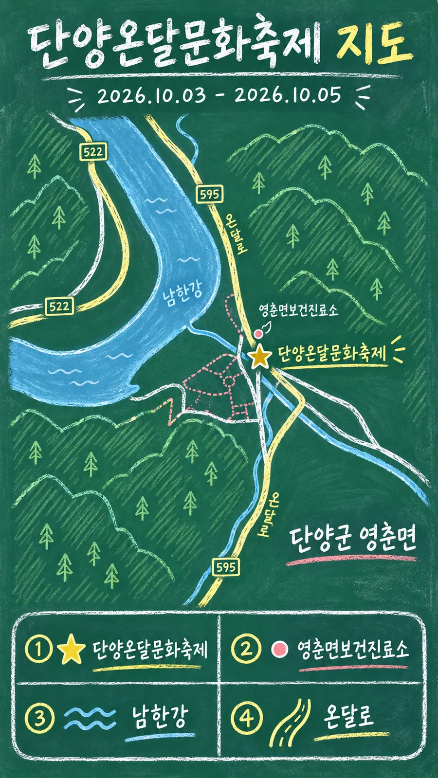 단양온달문화축제 원본 지도 이미지를 바탕으로 imagegen이 재구성한 칠판 판서형 그림지도