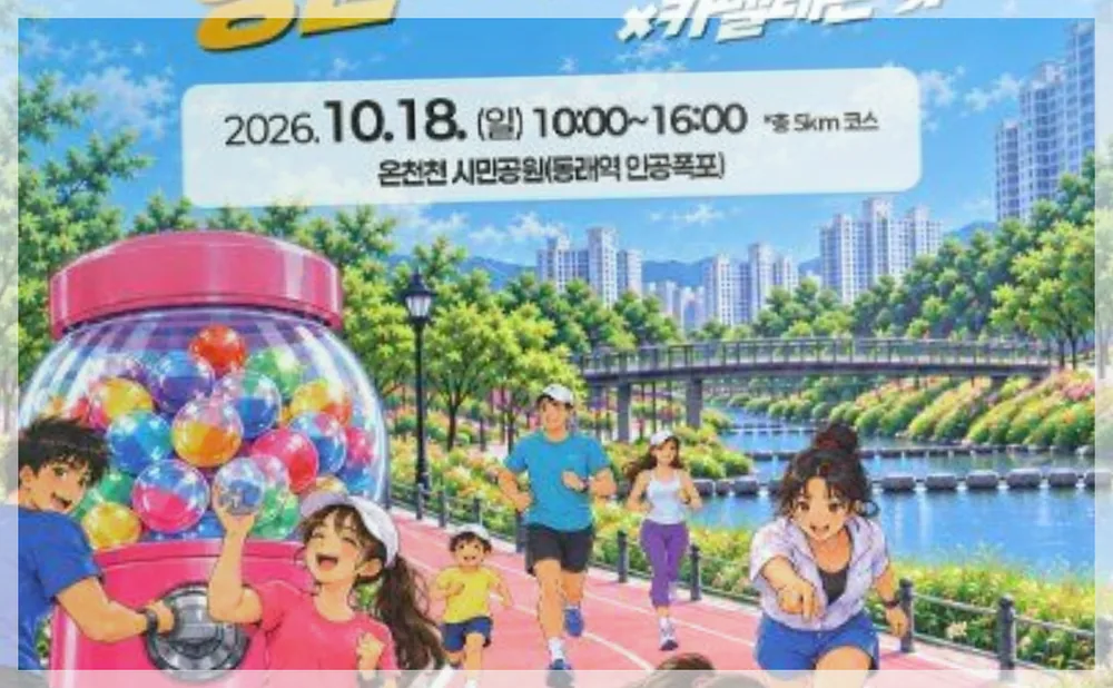 달려라부산 행운의뽑기런 공식 API 제공 축제 사진을 포스트 톤에 맞춰 보정한 이미지