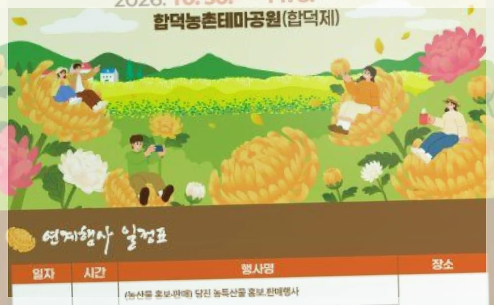 당진국화전시회 공식 API 제공 축제 사진을 포스트 톤에 맞춰 보정한 이미지