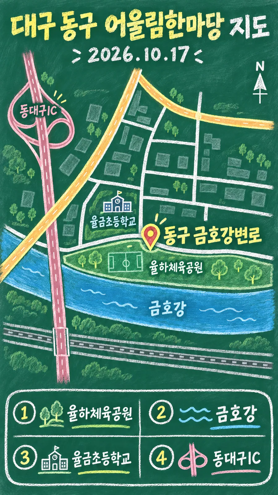 대구 동구 어울림한마당 원본 지도 이미지를 바탕으로 imagegen이 재구성한 칠판 판서형 그림지도