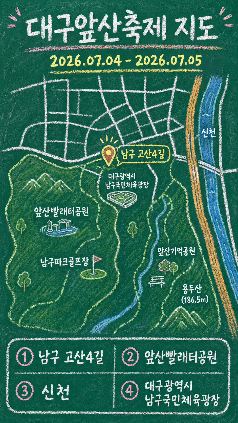 대구앞산축제 원본 지도 이미지를 바탕으로 imagegen이 재구성한 칠판 판서형 그림지도
